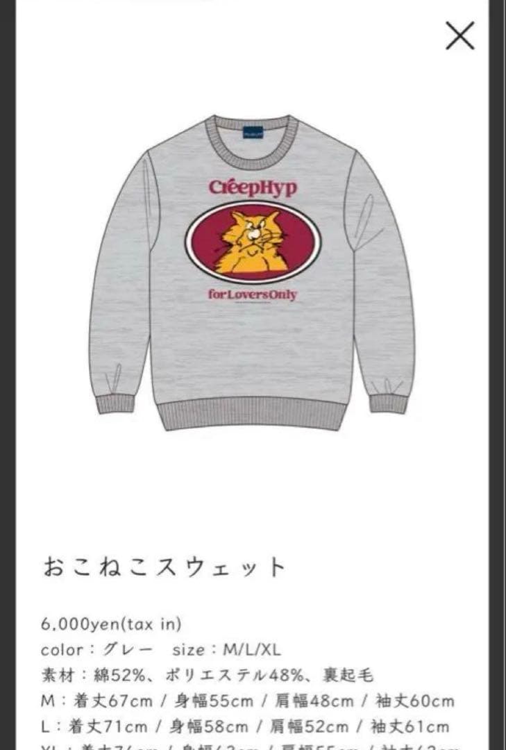 CreepHyp おこねこスウェット M グレー - メルカリ