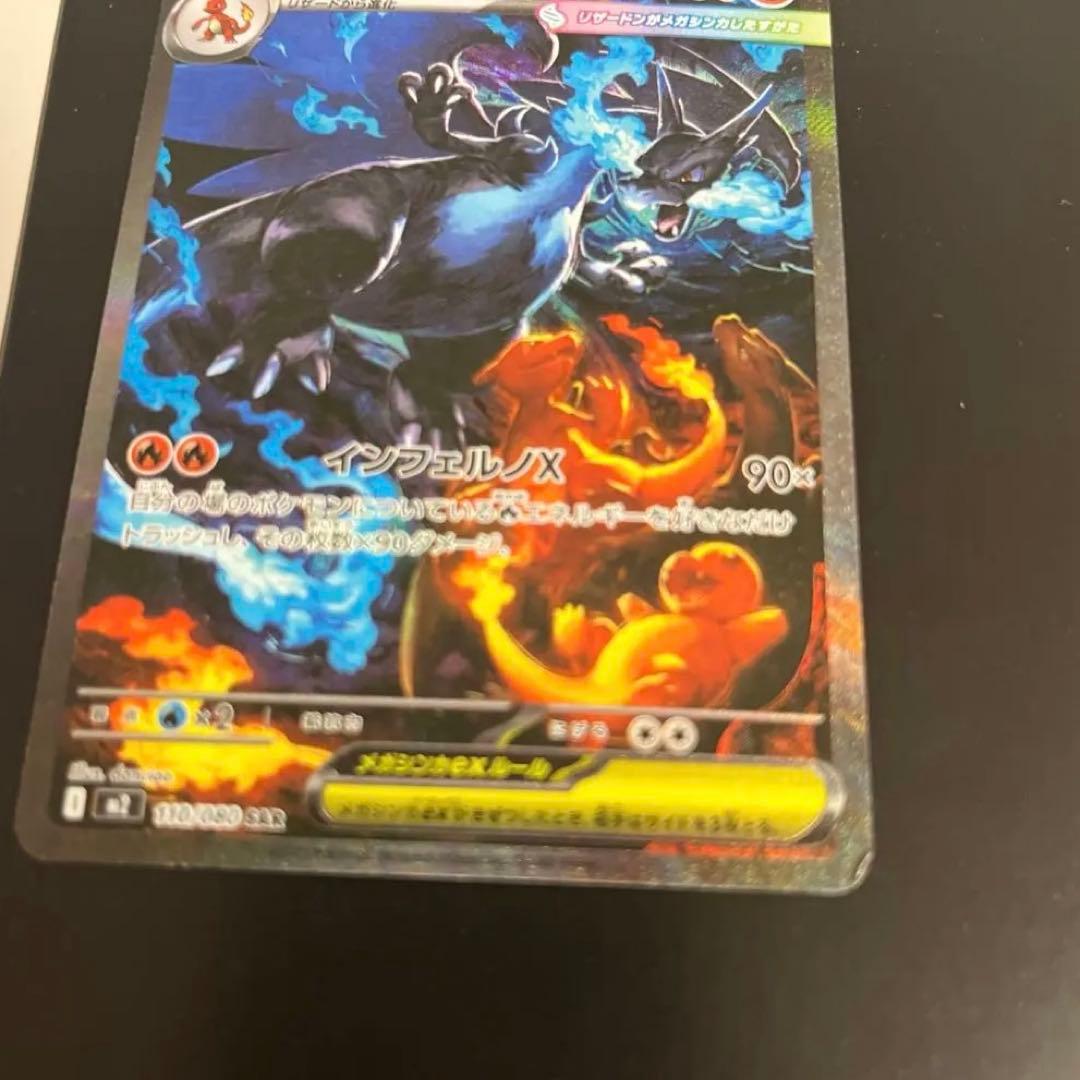 ダ*ン様 メガリザードンex sar