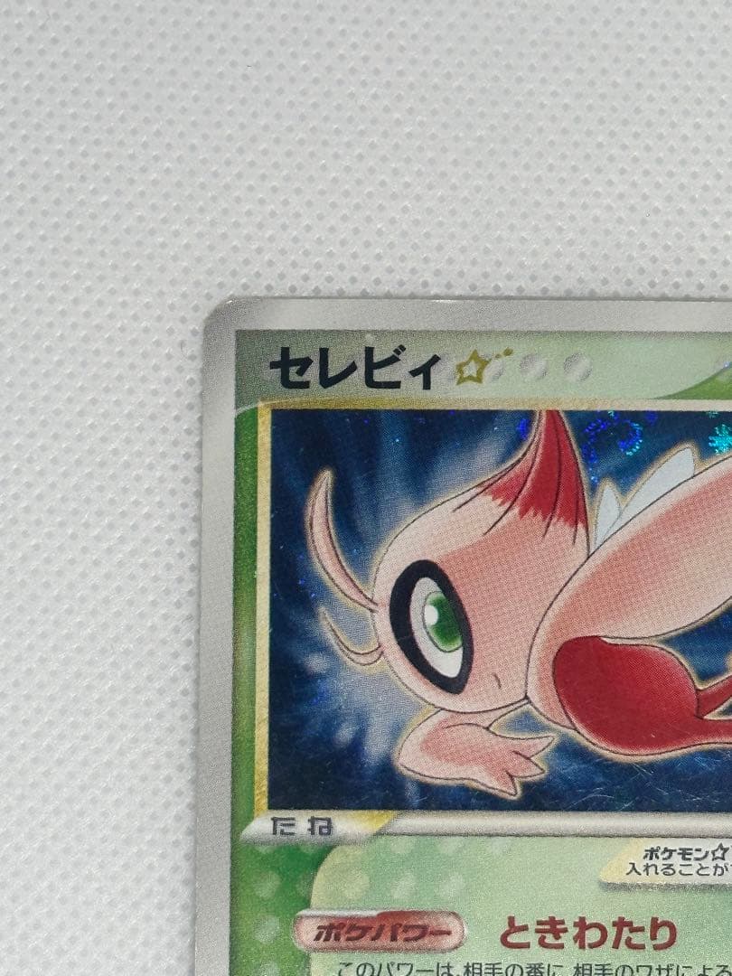 セレビィ 拡張パック きせきの結晶 004/075