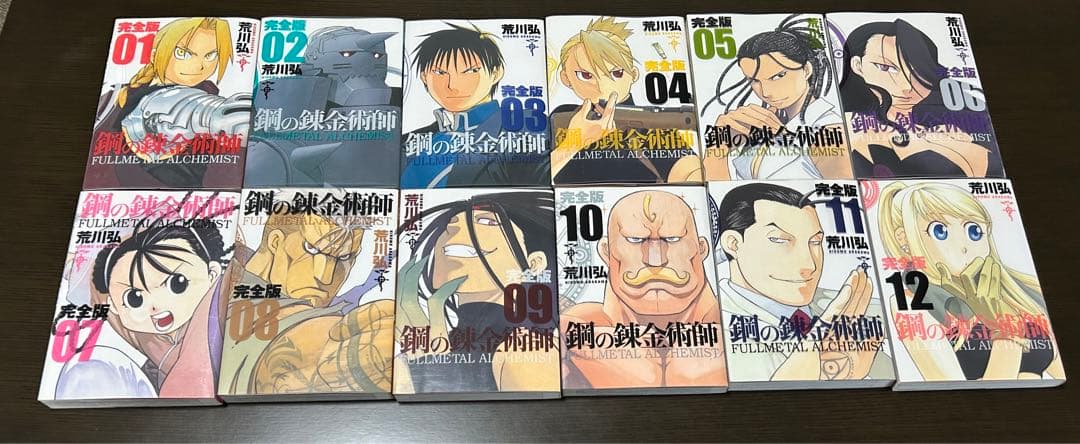 鋼の錬金術師【完全版】1〜18巻 Amazon.co.jp: 鋼の錬金術