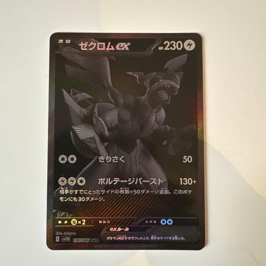 ゼクロムEX BWR完美品