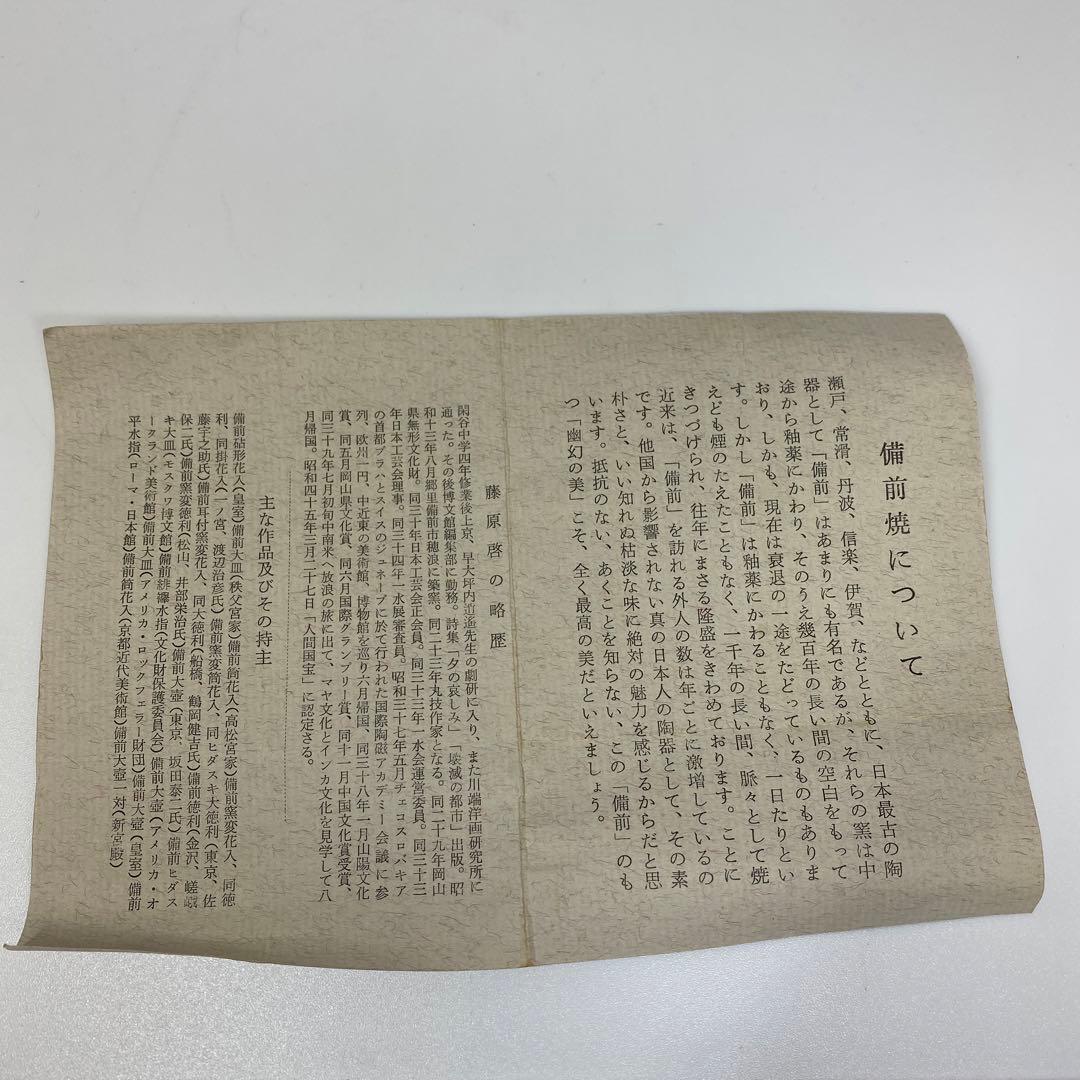 専用　藤原啓　最上位の備前窯変花入　共箱　高さ23.5㎝　東Y6-1007☆2F