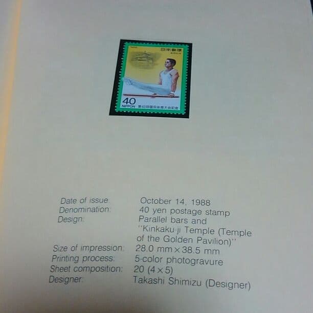 切手収集家さん、必見☆貴重！非売品 外国要人向けの1988年 切手