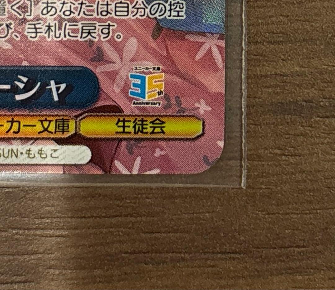 ヴァイス 角川スニーカー文庫 Vol.2 SP 思い出の場所マーシャ