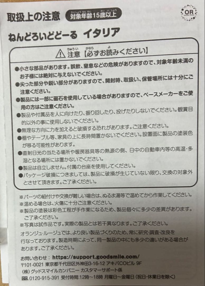 ヘタリア イタリア ねんどろいどどーる