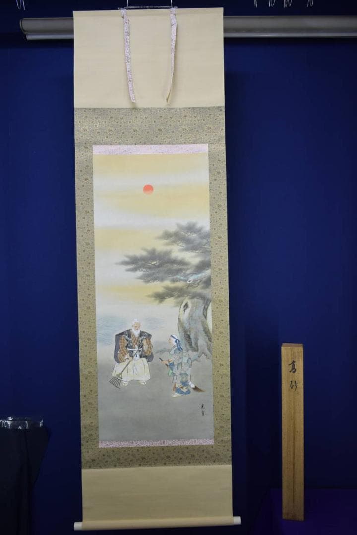 真作/光宣/高砂図/桐共箱付/布袋屋掛軸HF-370