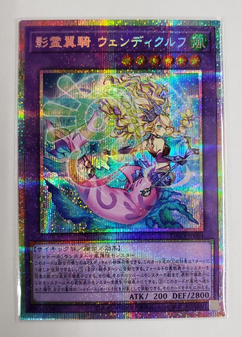 遊戯王 TERMINAL WORLD 3 影霊翼騎 ウェンディクルフ プリズマ - メルカリ