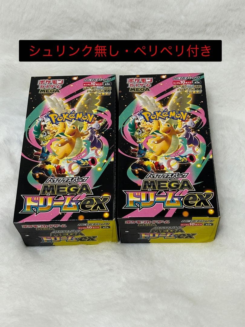 シュリンク無し・ペリペリ付き】ポケモンカード MEGAドリームex 2Box