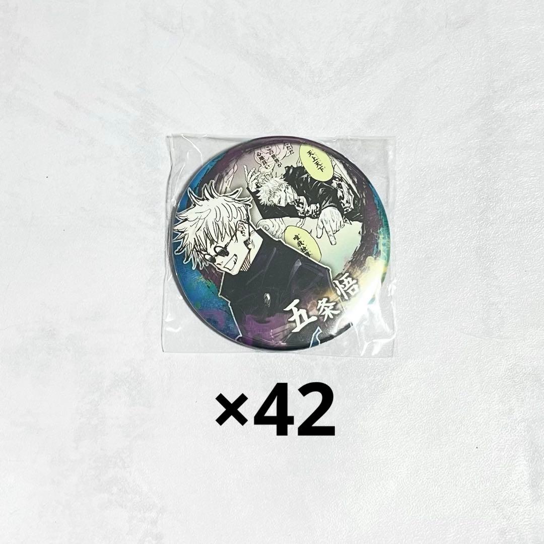 呪術廻戦 五条悟 ジャンプフェスタ 懐玉玉折 コレクション缶バッジ 42点