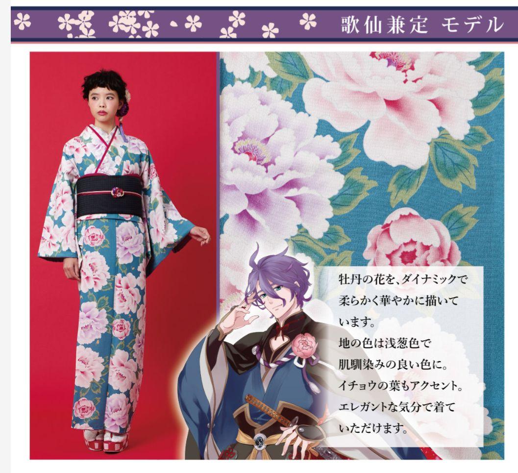 ふりふコラボレーション着物　歌仙兼定