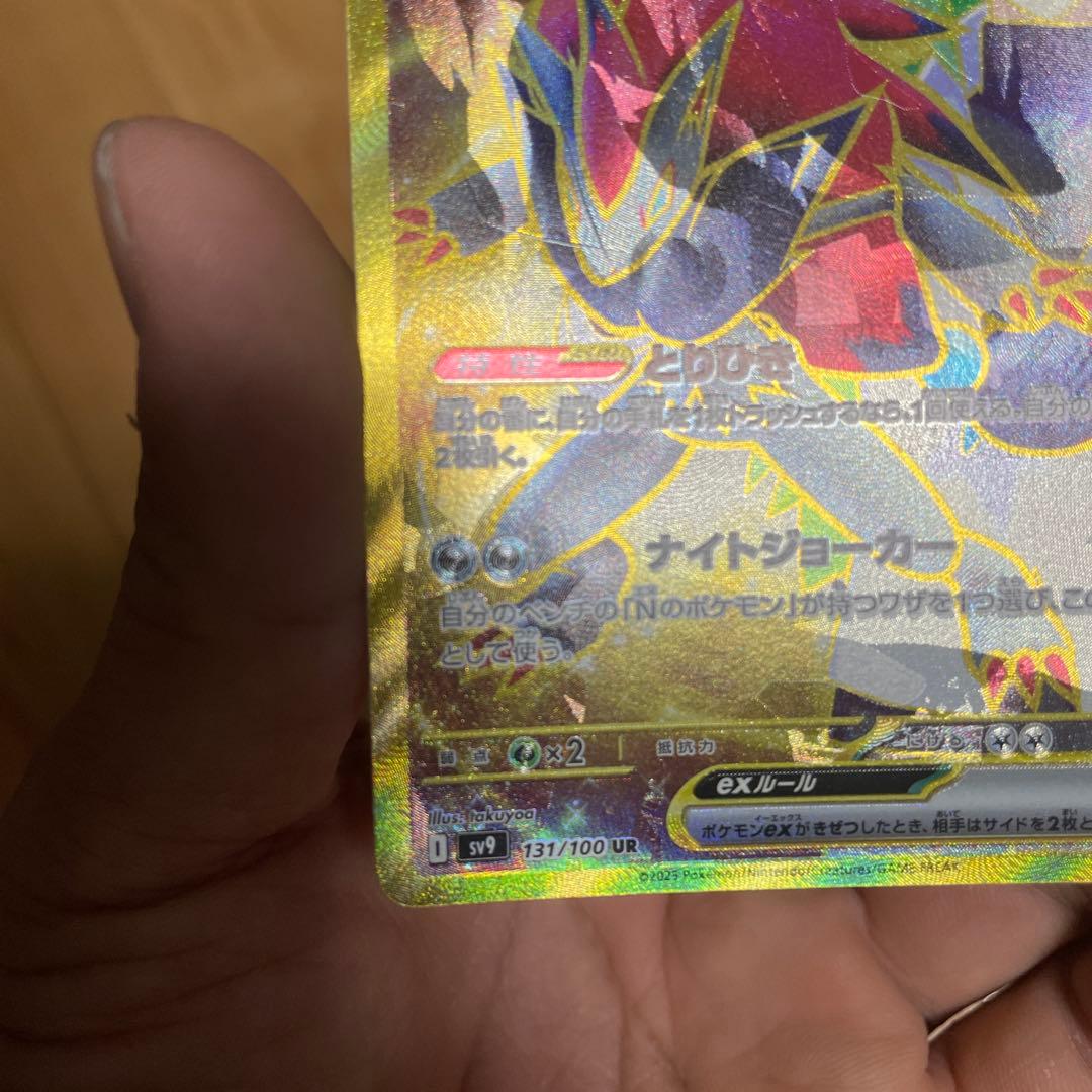 【翌日発送】Nのゾロアークex UR エラー版