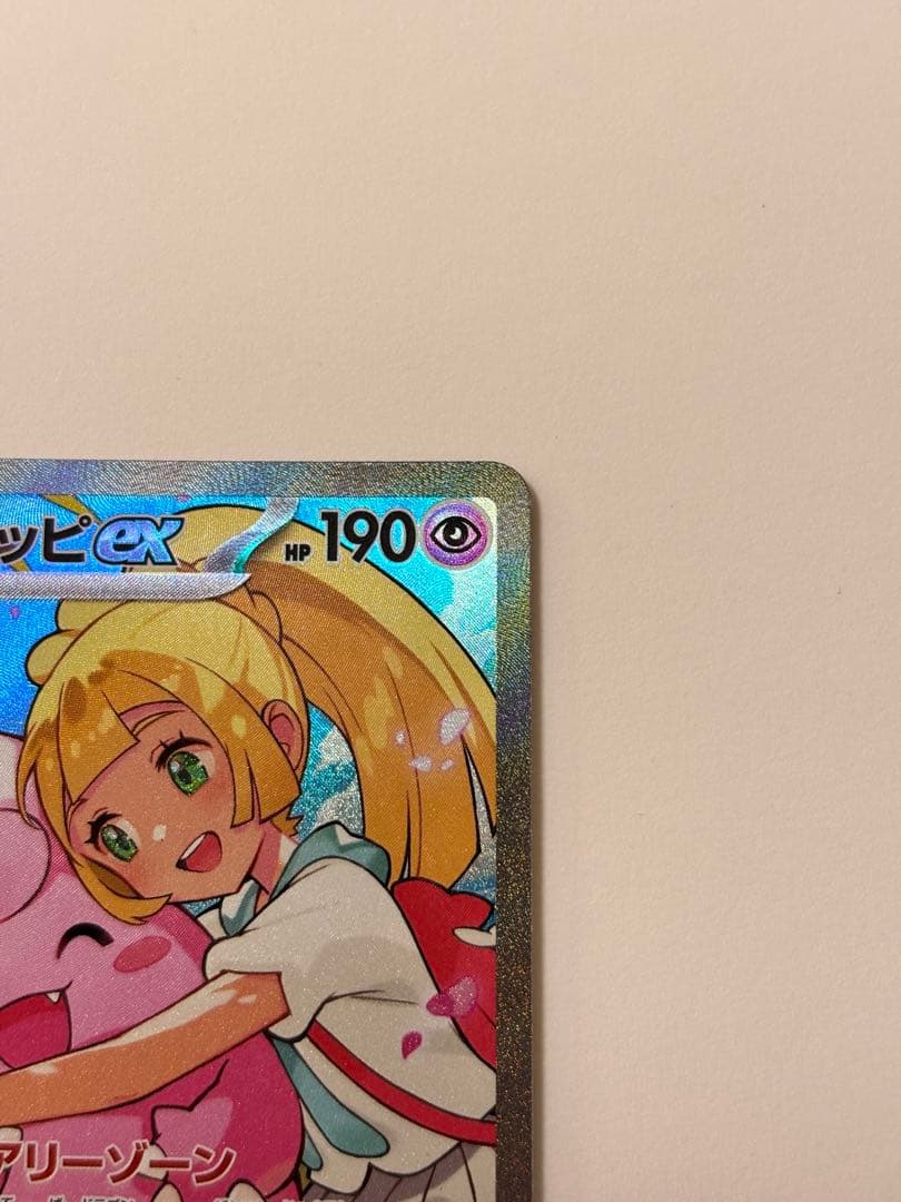 リーリエのピッピex スタートデッキ100