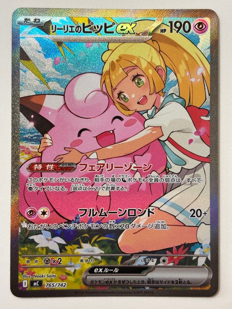 リーリエのピッピex スタートデッキ100