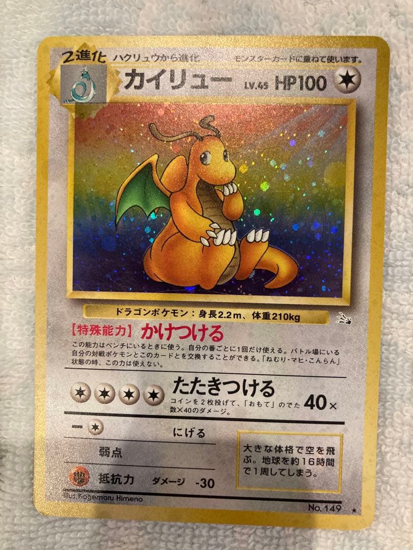 カイリュー 「ポケモンカードGB」 おまけカード PROMO 第1世代 199…