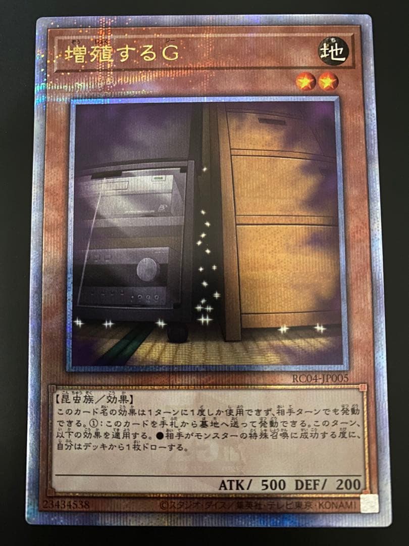 ローダー付き良品最安値！増殖するG 【遊戯王】増殖するG 25thレア