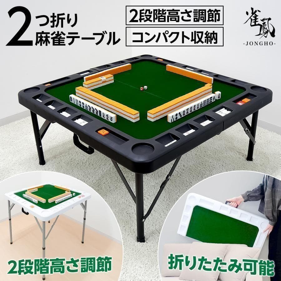 新品】麻雀卓 白 手打ち麻雀牌セット 28mm 折りたたみ 麻雀