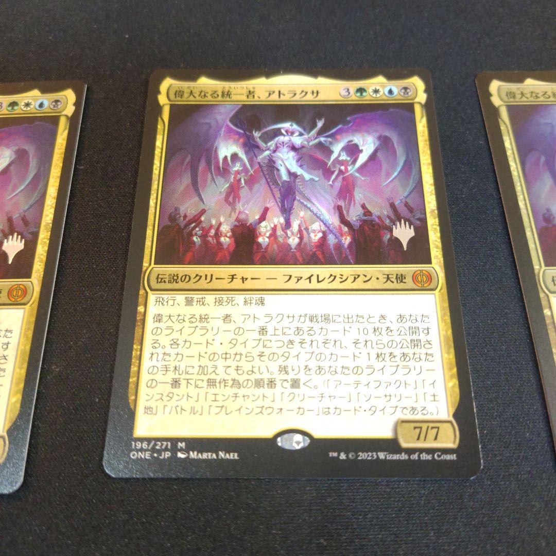 偉大なる統一者、アトラクサ　MTG 3枚セット　日本語