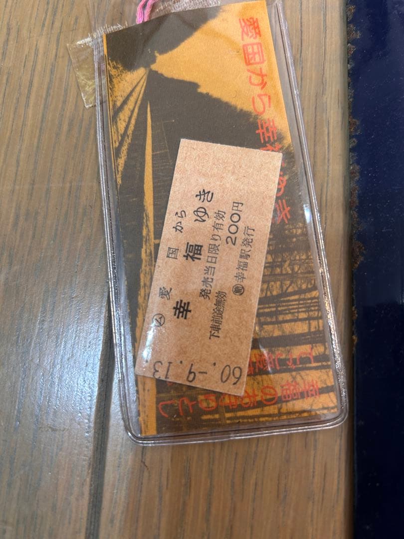 鉄道駅名標 こうふく