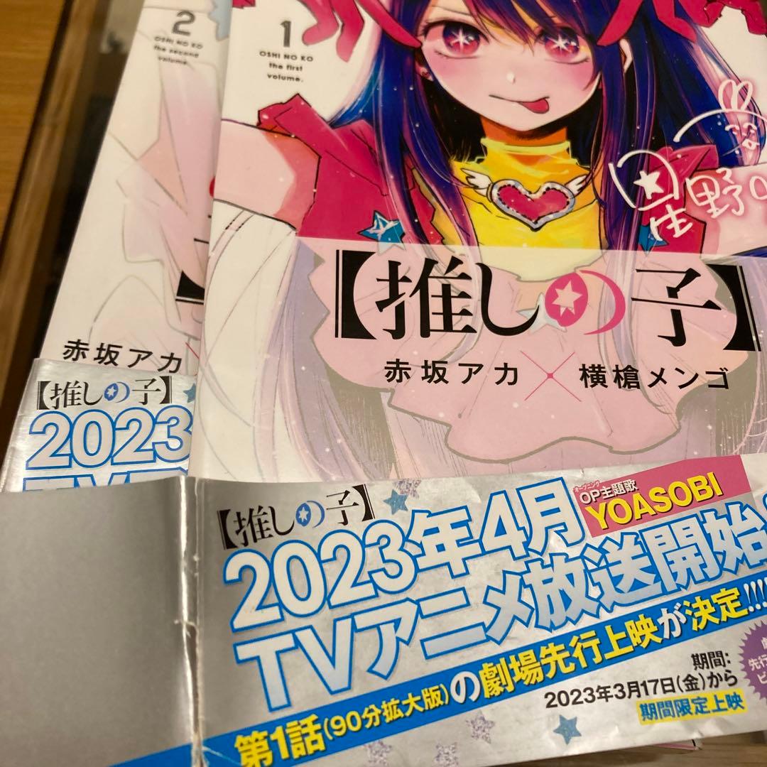 推しの子 1 ～15巻 全巻セット】 赤坂アカ×横槍メンゴ