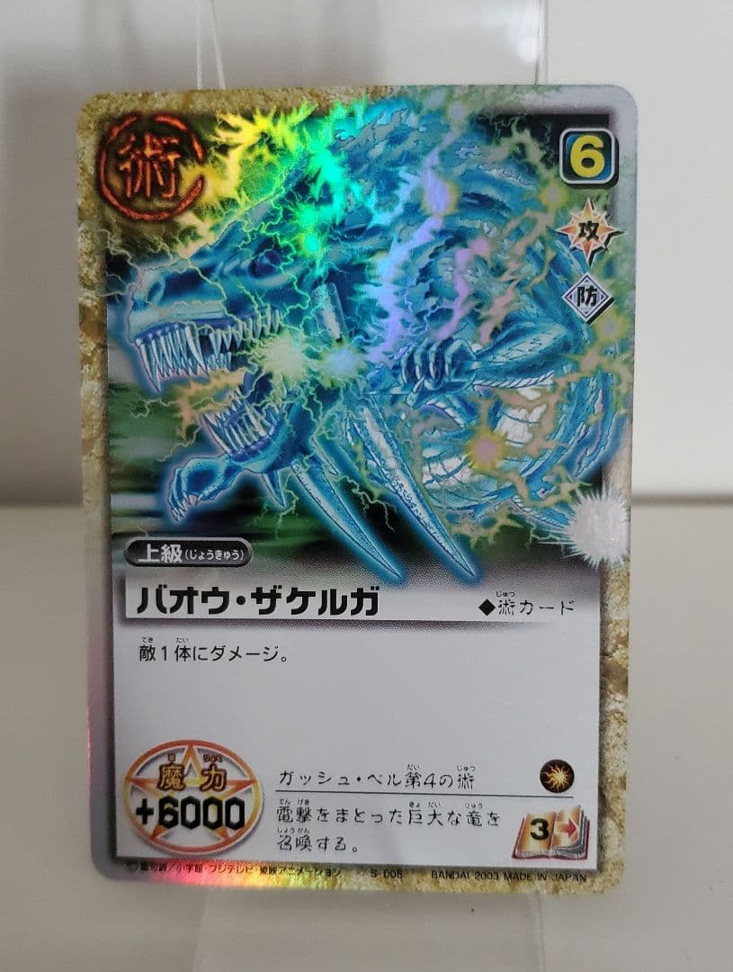 金色のガッシュベル カード バオウ・ザケルガ - メルカリ