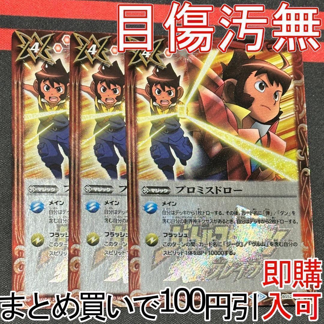 17プロミスドロー ３枚（BS52-CP10 250920 プロミスドロー(BS52-CP10) | CP | ドラゴンスター | バトルスピリッツ