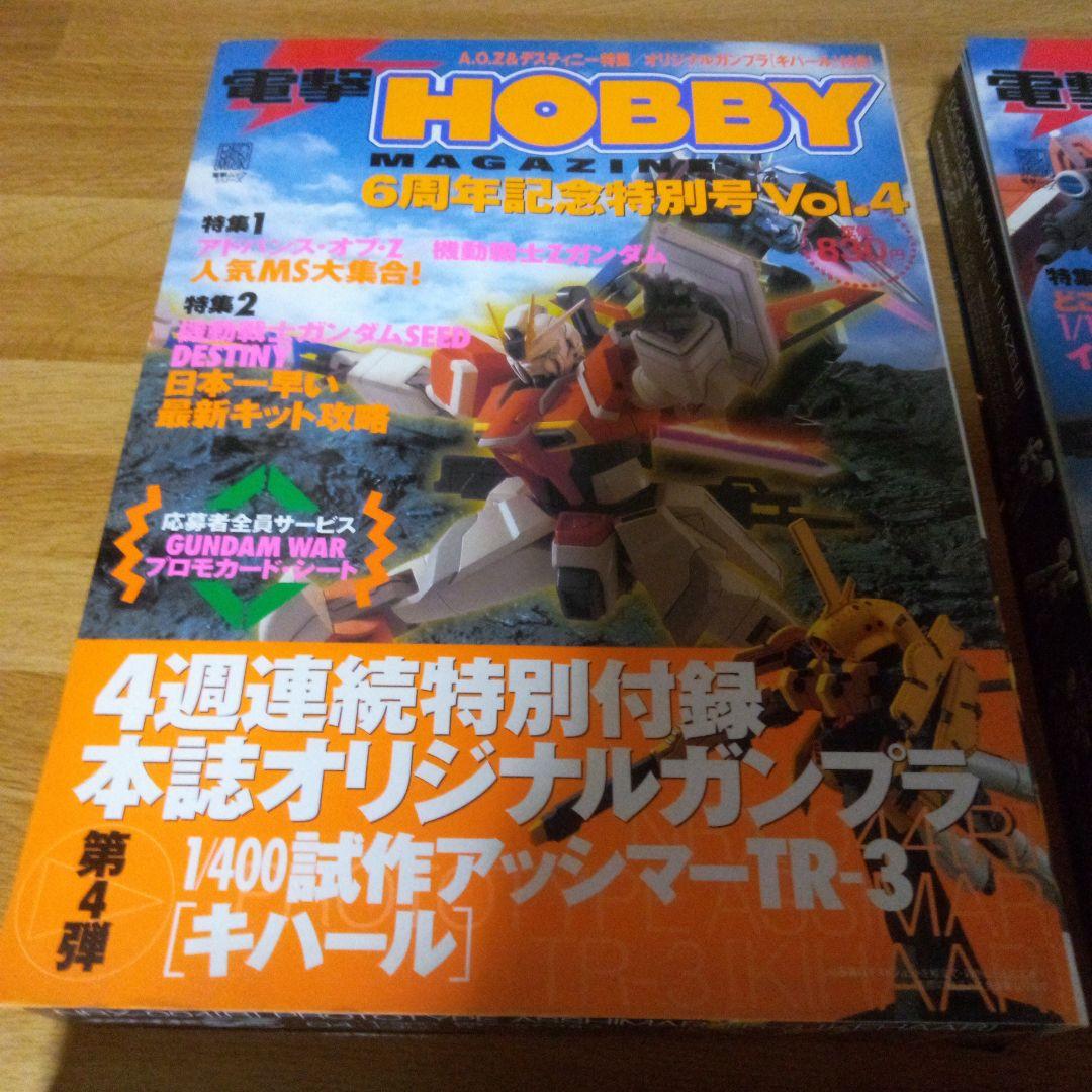 電撃ホビーマガジン 6周年記念特別号 付録 - メルカリ