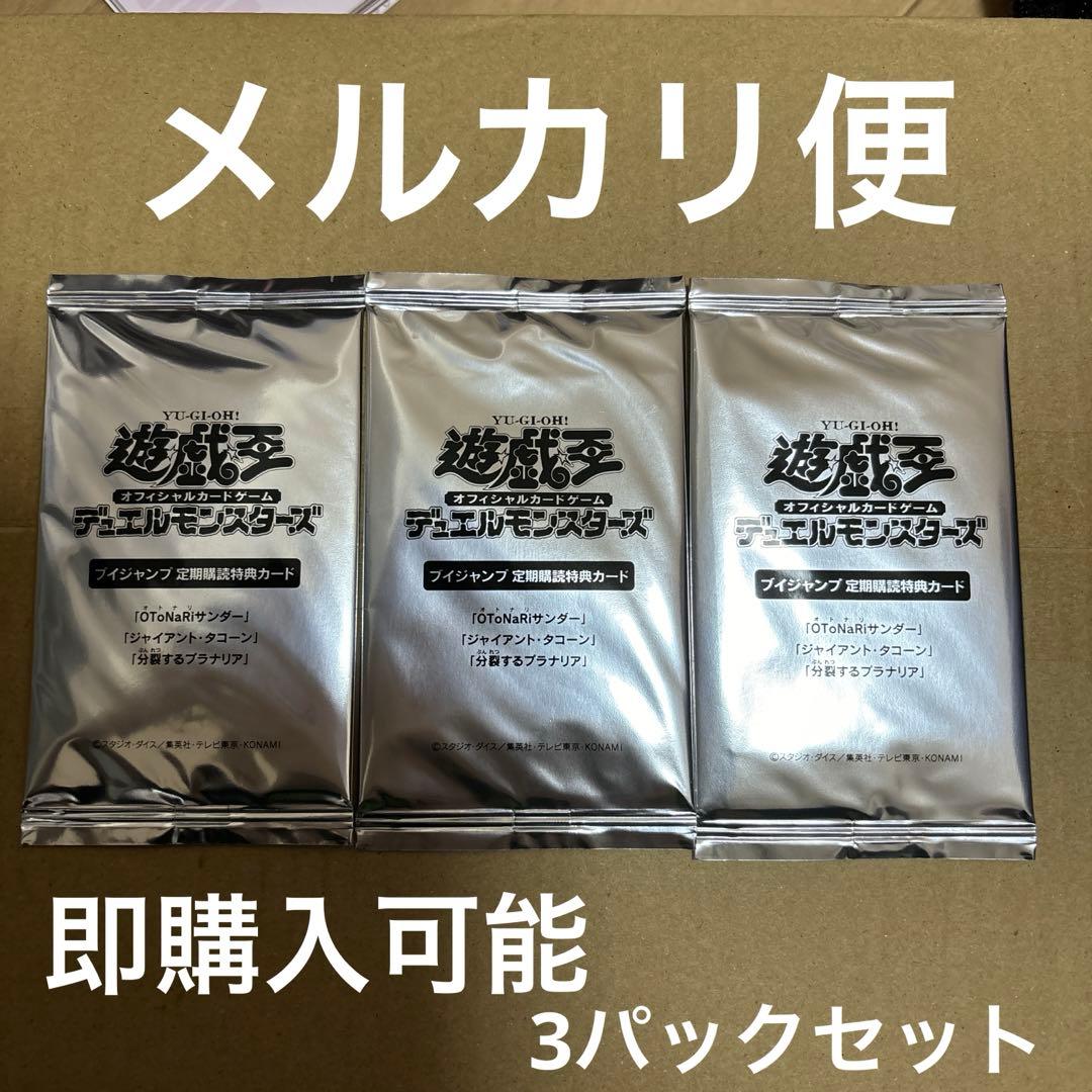 Vジャンプ定期購読特典 遊戯王 3パックセット - 遊戯王OCG デュエル
