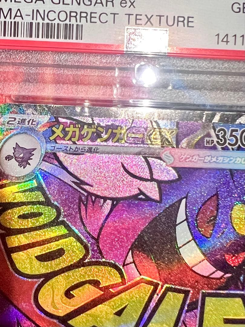 だ*だ様 【希少】中国語エラーカード　PSA10 3連番　まとめて　ポケモンカー