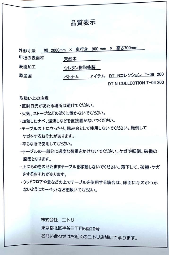 ニトリ　ダイニングテーブル　Nコレクション　ナチュラル　木製　6人掛け　8人掛け