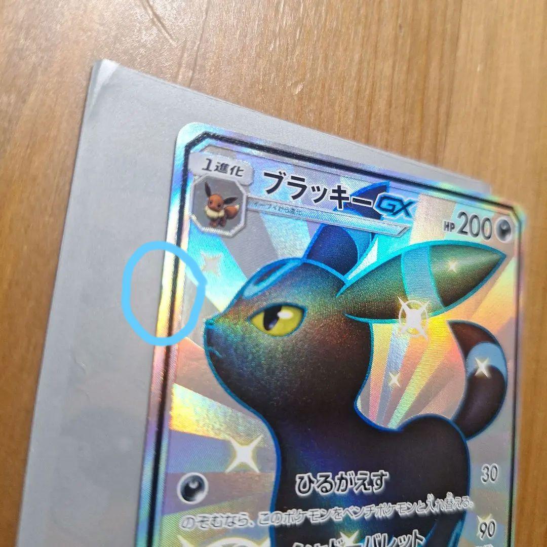 ブラッキーgx ssr 色違い ポケモンカード ポケカ