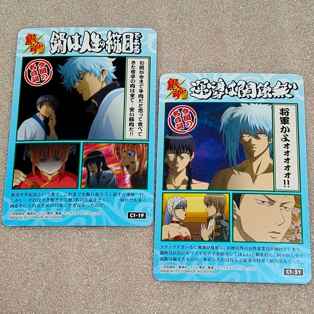 銀魂カード銀時新八万事屋202501182213