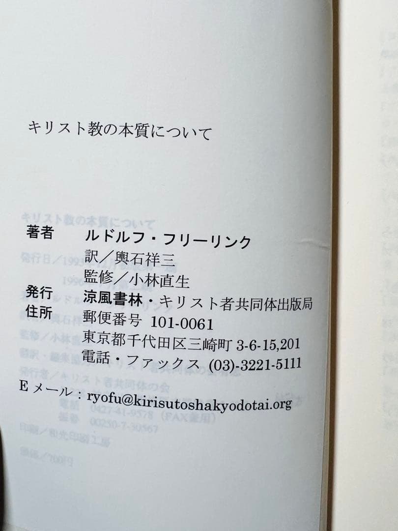 貴重書】キリスト教の本質について ルドルフ・フリードリヒ シュタイナー