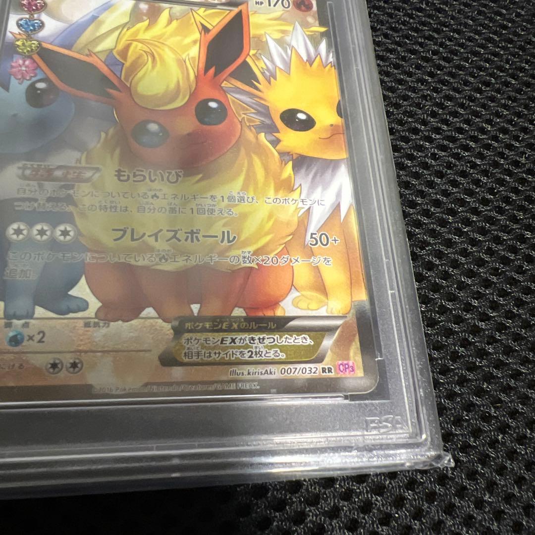 ポケカ　PSA 10 ポケキュン　ブースターEX