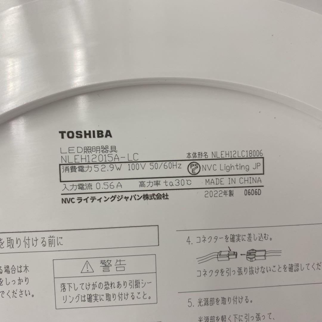 送料込み＊TOSHIBA シーリングライト 2022年製＊0508-1