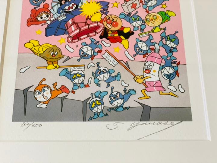 アンパンマン ジクレー(ジクリー)版画 やなせたかし ハミガキマン