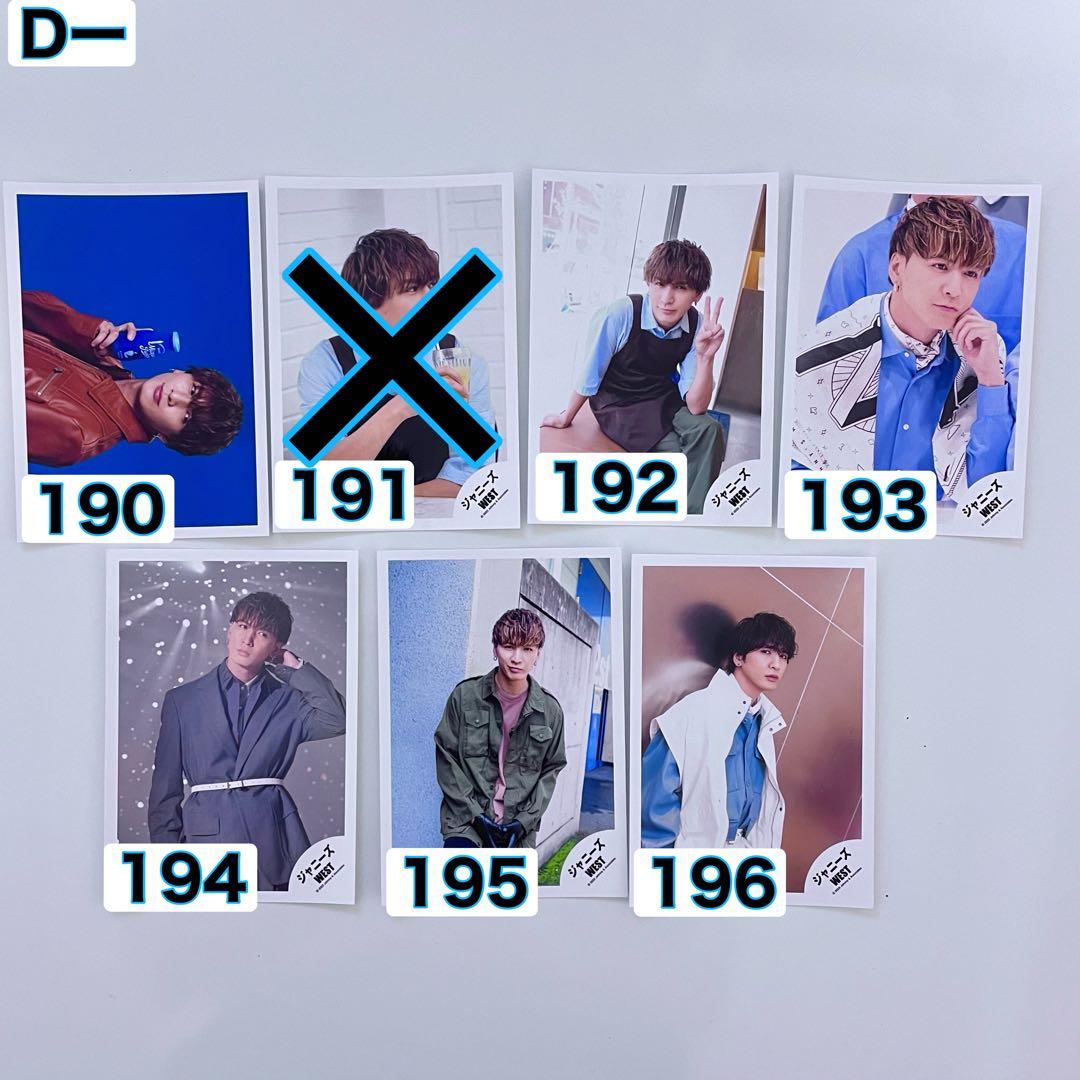 WEST. 藤井流星 オフショ 公式写真 バラ売り - メルカリ