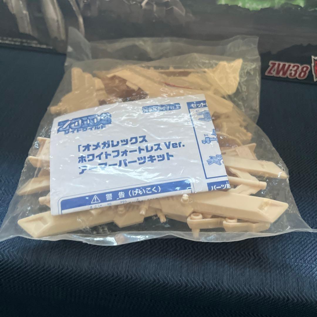 ゾイド　ゾイドワイルド　オメガレックス　ホワイトフォートレス　ver 懸賞　限定