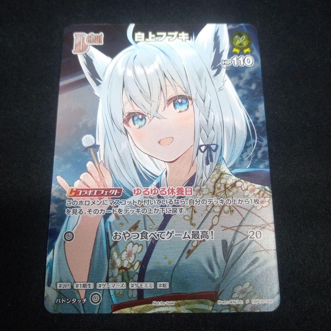 白上フブキ(debut)】限定プロモPRキラ仕様1枚。ローダーにて発送