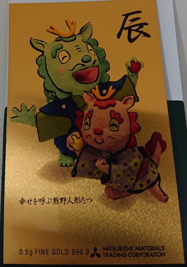 2025 純金カード ゴールドカレンダー 七福神タイプ 純金 ゴールド 純度