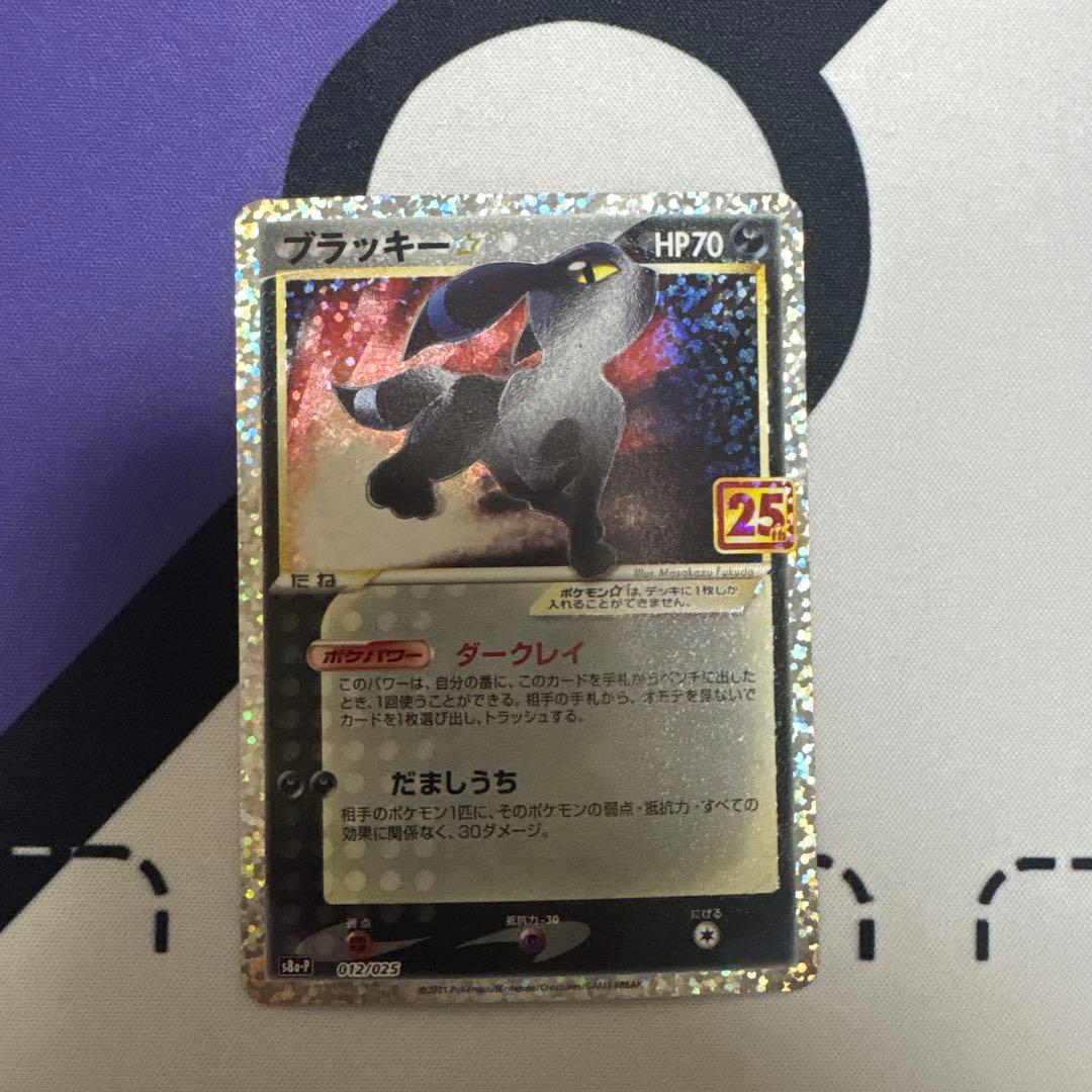 ブラッキー☆ プロモ 25th ANNIVERSARY 012/025 - メルカリ