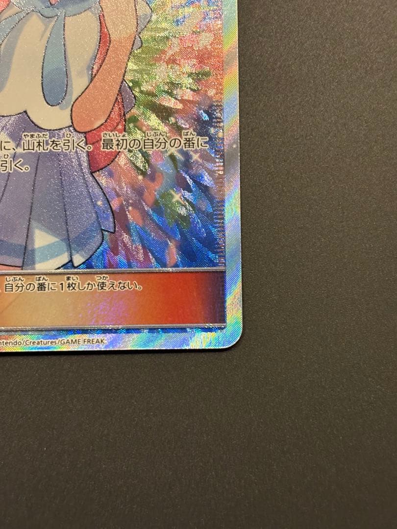 リーリエ SR SM4+ GXバトルブースト 119/114