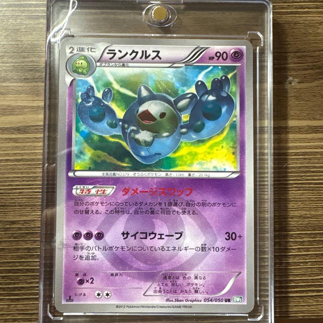 ランクルス054/050 超美品