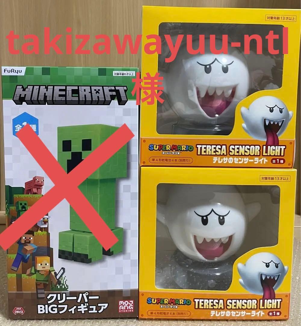 スーパーマリオ テレサのセンサーライト スーパーマリオ キャラクター