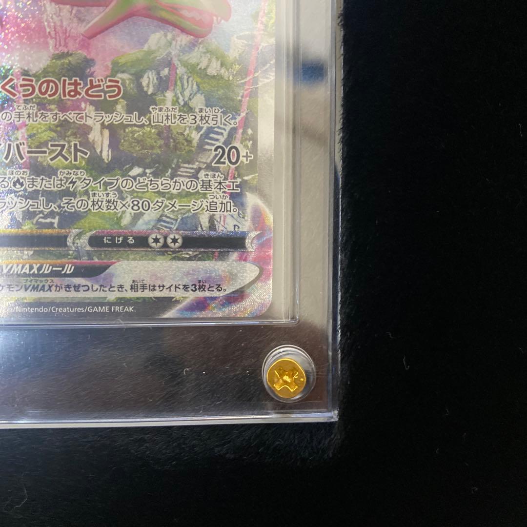 ポケカ　レックウザvmax hr sa 買取査定S評価