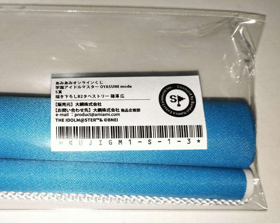 アイマス 学マス 篠澤広 B2タペストリー あみあみオンラインくじ