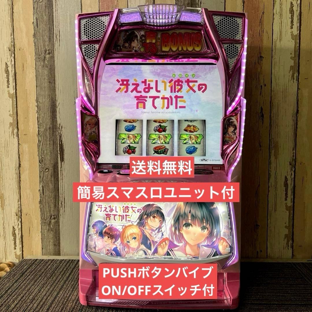 スマスロ実機 L かぐや様は告らせたい ボタンバイブスイッチ付 家スロ