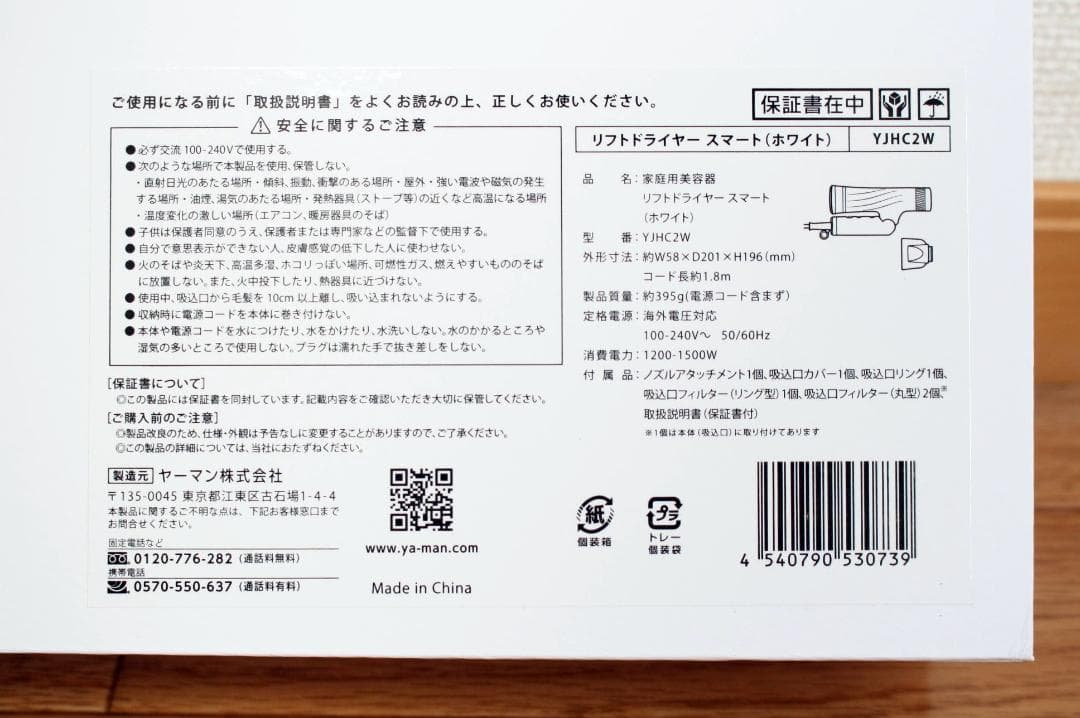 【新品未使用・2025年発売】ヤーマン リフトドライヤー スマート〈ホワイト〉
