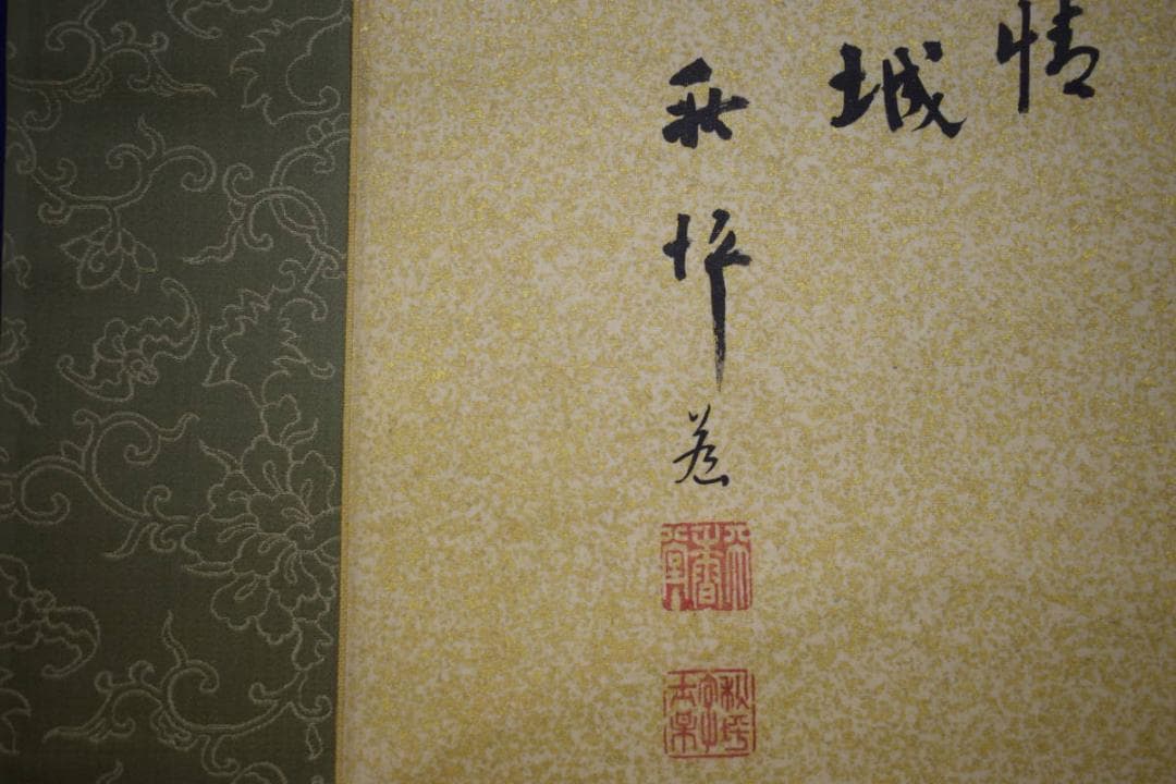 真作/山田秋坪/牡丹画賛/金泥/絹表装/桐共箱二重箱付/