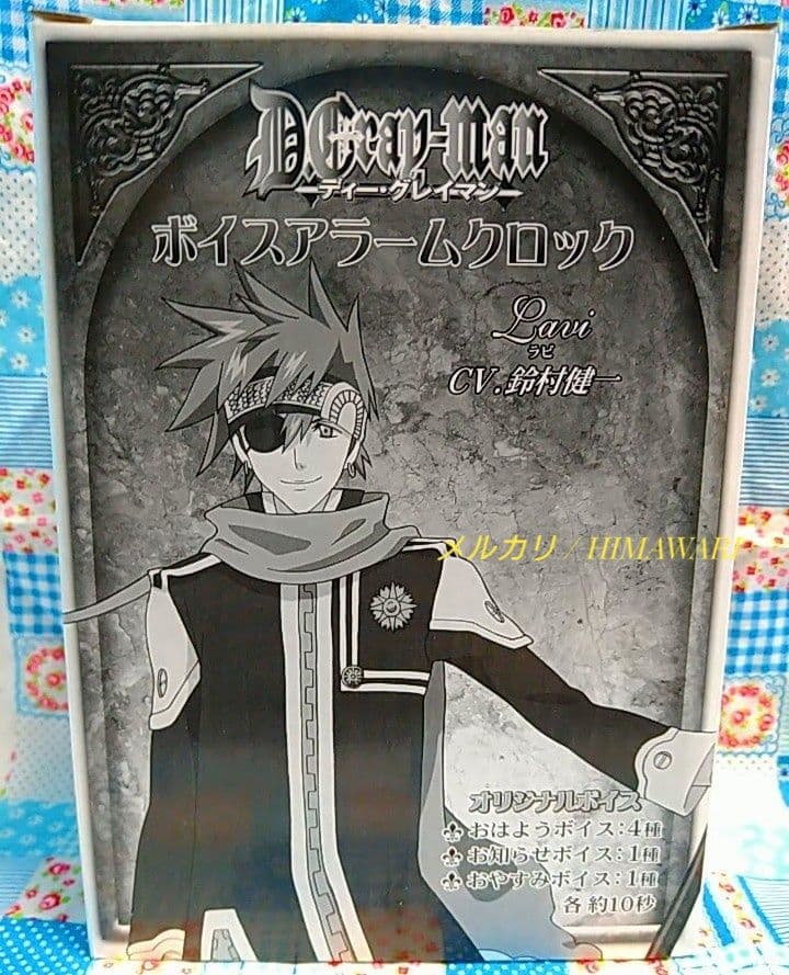 D.Gray-man ボイスアラームクロック ラビ 鈴村健一 目覚まし時計