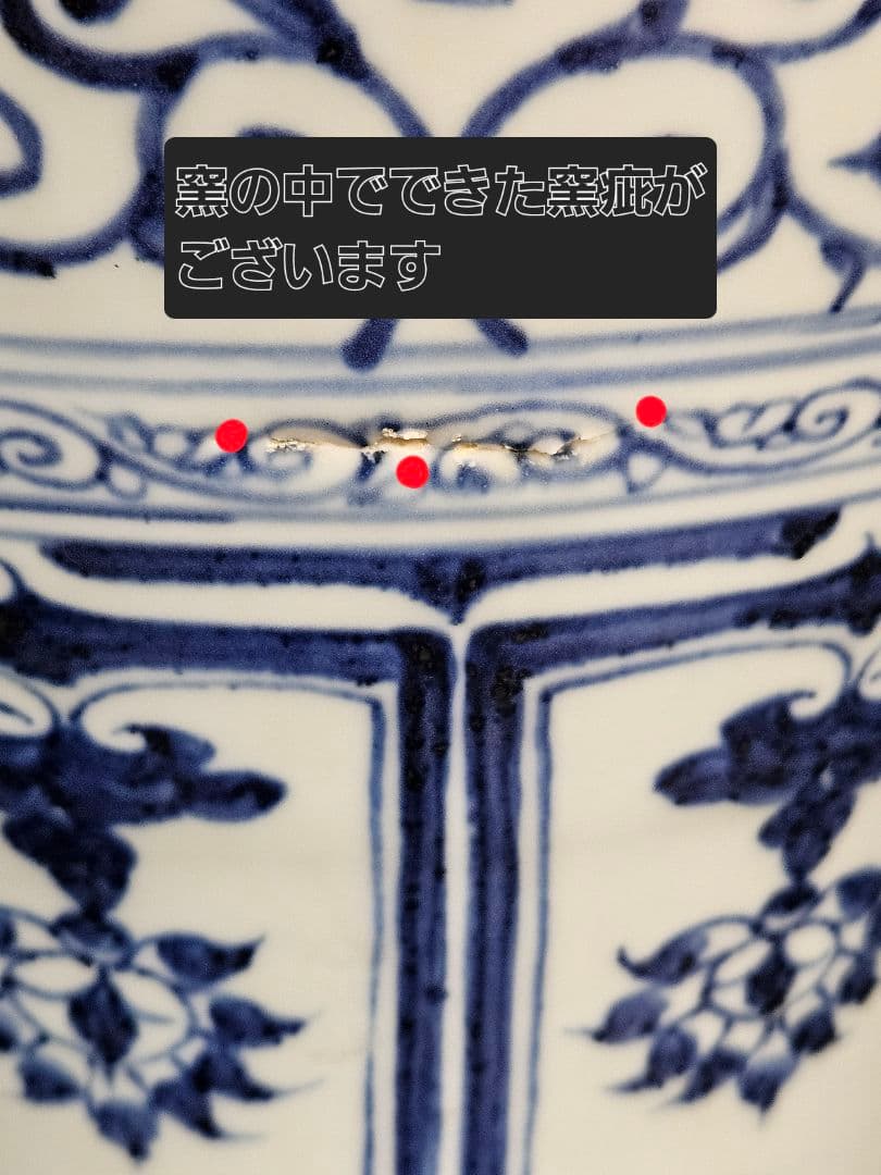 中国美術品　景徳鎮　元時代～明時代　青華　辰砂　陽刻浮彫細工　元染付写し　大梅瓶